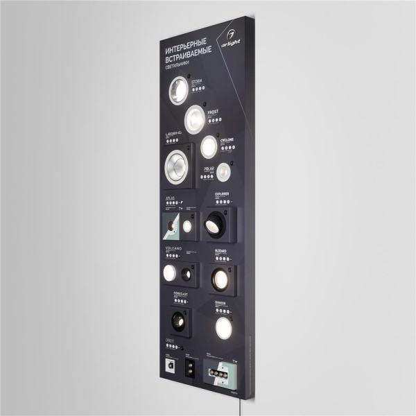 Стенд Светильники интерьерные встраиваемые ARLIGHT-E42-1760х600mm (DB 3мм, пленка, подсветка) (Arlight, -)
