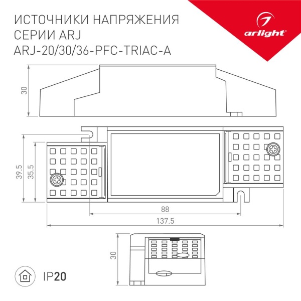 Блок питания ARJ-20-PFC-TRIAC-A (20W, 350-500mA) (Arlight, IP20 Пластик, 5 лет)