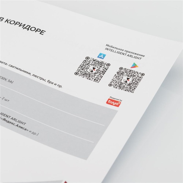 Буклет Типовые решения для управления светом (Arlight, -)