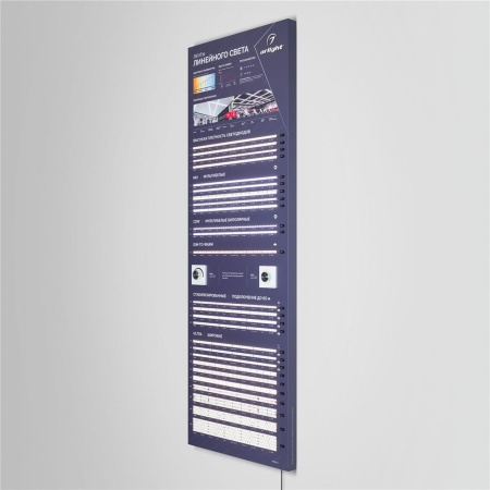 Стенд Ленты Линейного Света RT-LUX-E2-1760x600mm (v.2, DB 3мм, пленка, подсветка) (Arlight, -)