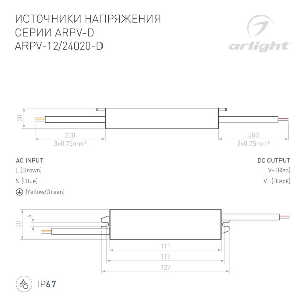 Блок питания ARPV-12020-D (12V, 1.7A, 20W) (Arlight, IP67 Металл, 3 года)
