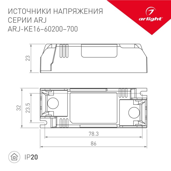 Блок питания ARJ-KE30300 (9W, 300mA) (Arlight, IP20 Пластик, 5 лет)