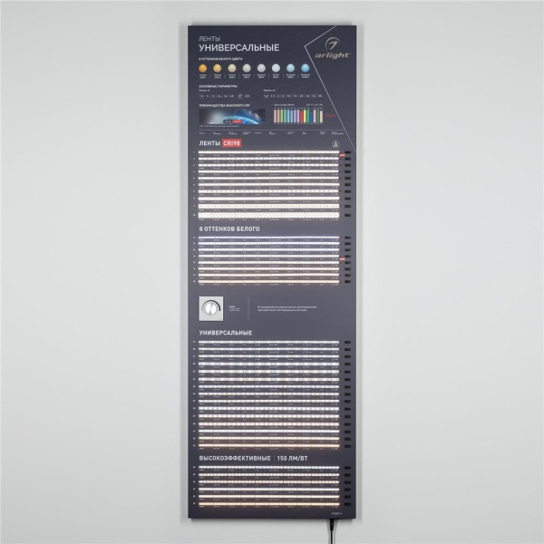 Стенд Ленты Универсальные RT-LUX-E1-1760x600mm (v.2, DB 3мм, пленка, подсветка) (Arlight, -)