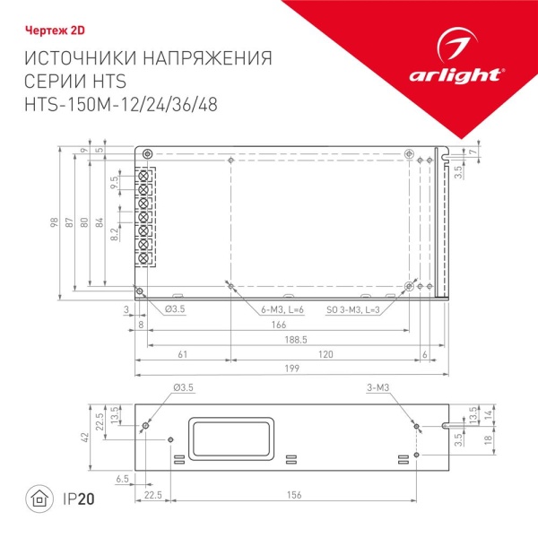 Блок питания HTS-150M-24 (24V, 6.5A, 150W) (Arlight, IP20 Сетка, 3 года)