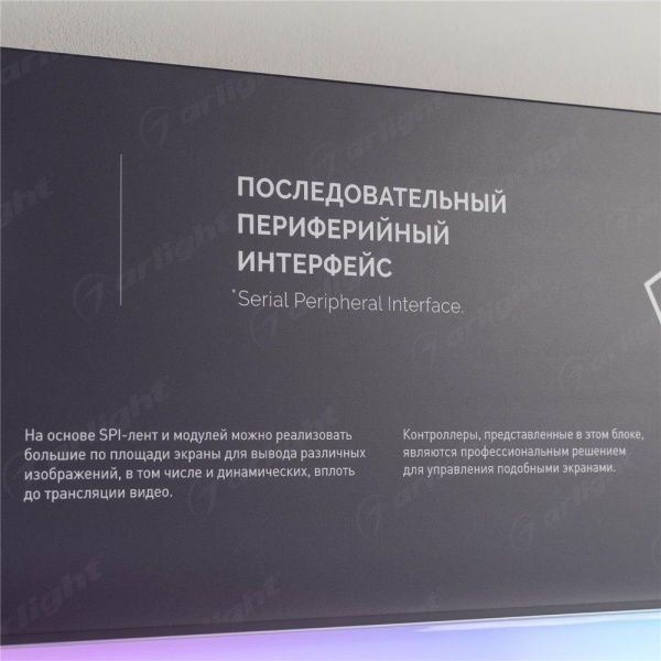 Стенд Системы Управления SPI 830x600mm (DB 3мм, пленка, лого) (Arlight, -)