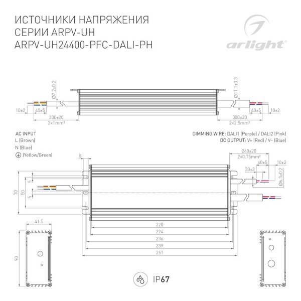 Блок питания ARPV-UH24400-PFC-DALI-PH (24V, 16.7A, 400W) (Arlight, IP67 Металл, 7 лет)