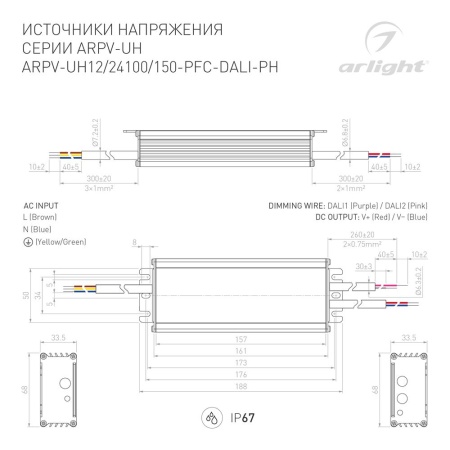 Блок питания ARPV-UH12150-PFC-DALI-PH (12V, 12.5A, 150W) (Arlight, IP67 Металл, 7 лет)