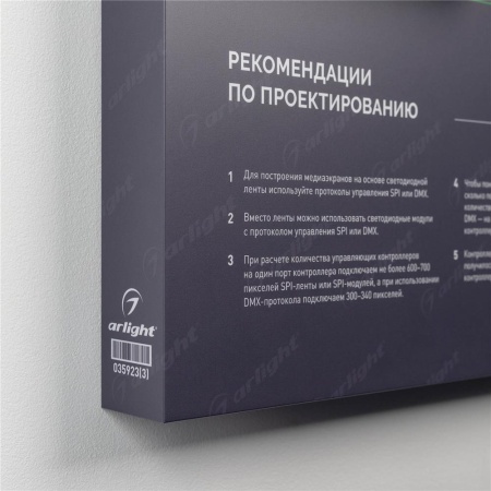 Стенд Системы Управления SPI 830x600mm (DB 3мм, пленка, лого) (Arlight, -)